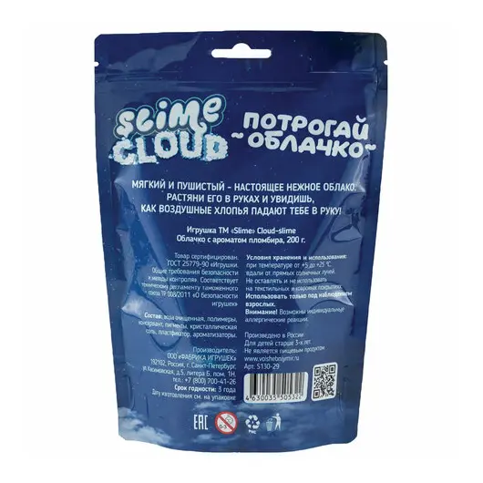 Слайм (лизун) &quot;Cloud Slime. Облачко&quot;, с ароматом пломбира, 200 гр., ВОЛШЕБНЫЙ МИР, S130-29, фото 2