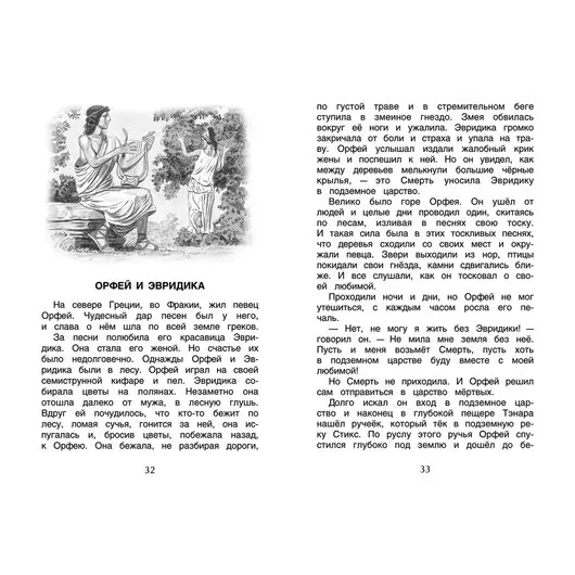 Хрестоматия для внеклассного чтения. 4 класс. Заболоцкий Н.А., Крылов И.А., 25181, фото 2