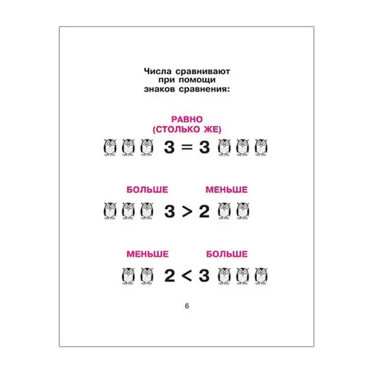 Математика для младших школьников в таблицах и схемах, Арбатова Е.А., 8250, фото 4
