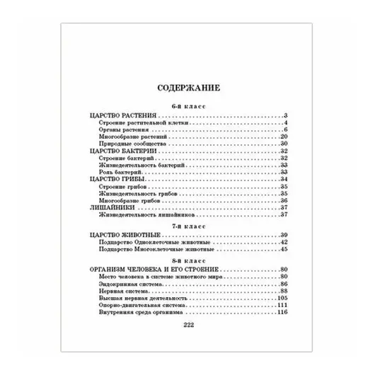 Справочник школьника по биологии. 6-11 классы, Мошкина И.В., 15048, фото 4