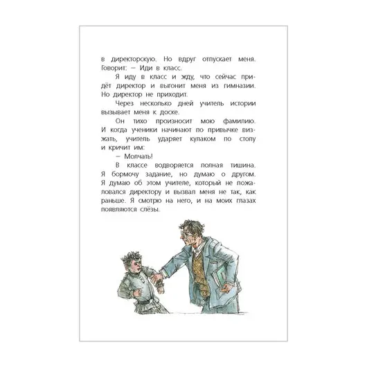 Весёлые рассказы для детей, Зощенко М.М., 143056, фото 5