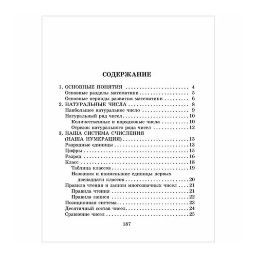 Справочник школьника по математике. 1-4 классы, Хлебникова Л.И., 12832, фото 3