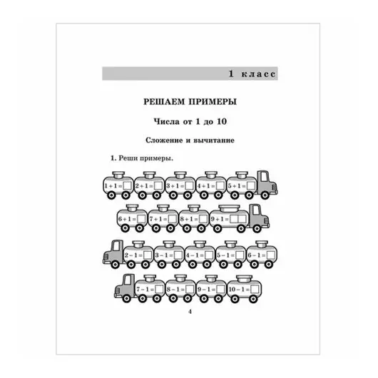 Практикум по математике. 1-4 классы, Ефимова А.В., 15068, фото 2