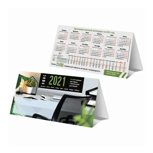 Календарь-домик на 2021 г., корпоративный дилерский, УНИВЕРСАЛЬНЫЙ, фото 1