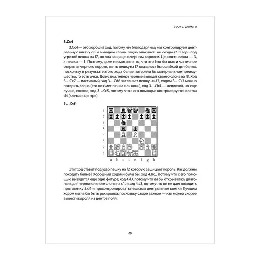 Шахматы для детей. Уроки Шахматного Сыщика. Бардвик Т., К28497, фото 7