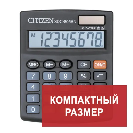 Калькулятор настольный CITIZEN SDC-805BN, МАЛЫЙ (124x102 мм), 8 разрядов, двойное питание, фото 1