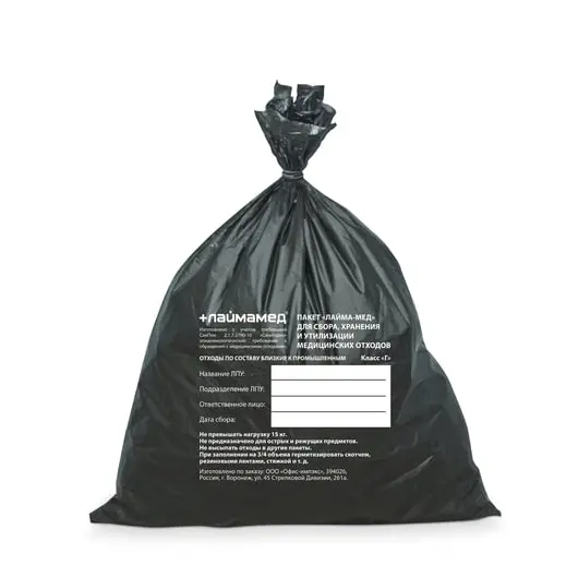 Мешки для мусора медицинские, в пачке 50 шт., класс Г (чёрные), 30 л, прочные, 50х60 см, 18 мкм, ЛАЙМА, 102518, фото 1