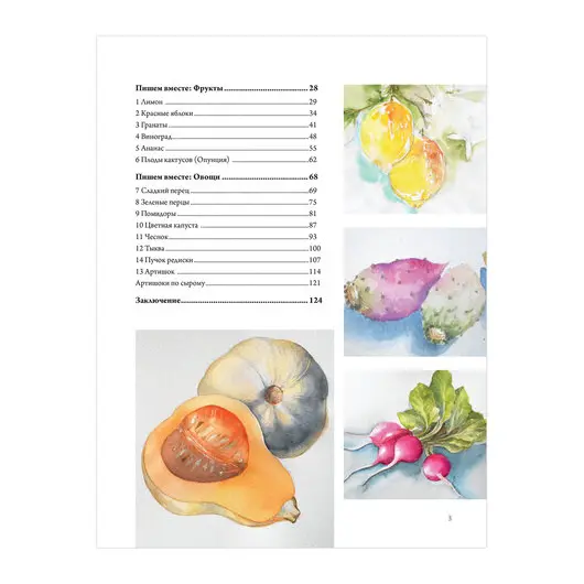 Рисуем овощи и фрукты. Пошаговое руководство по рисованию акварелью, 107639, фото 3