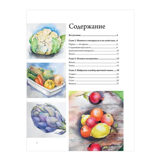 Рисуем овощи и фрукты. Пошаговое руководство по рисованию акварелью, 107639, фото 2