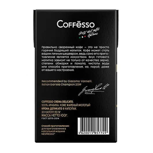 Капсулы для кофемашин Nespresso COFFESSO &quot;Crema Delicato&quot;, 100% Арабика, 20 шт * 5 г, 101229, фото 2