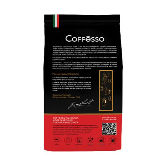 Кофе в зернах COFFESSO &quot;Classico Italiano&quot;, 100% арабика, 1000 г, вакуумная упаковка, 100895, фото 2