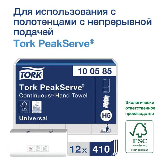 Диспенсер для полотенец TORK (Система H5) PeakServe, mini (вмещает 1230 полотенец), черный, 552558, фото 4