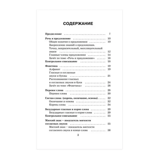 Справочное пособие по русскому языку. 1-2 классы, Узорова О.В., 724327, фото 2