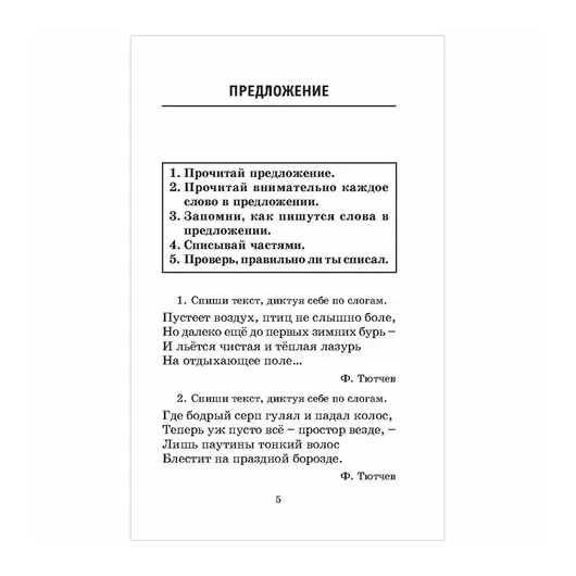 Полный курс русского языка. 1 класс, Узорова О.В., 725246, фото 4