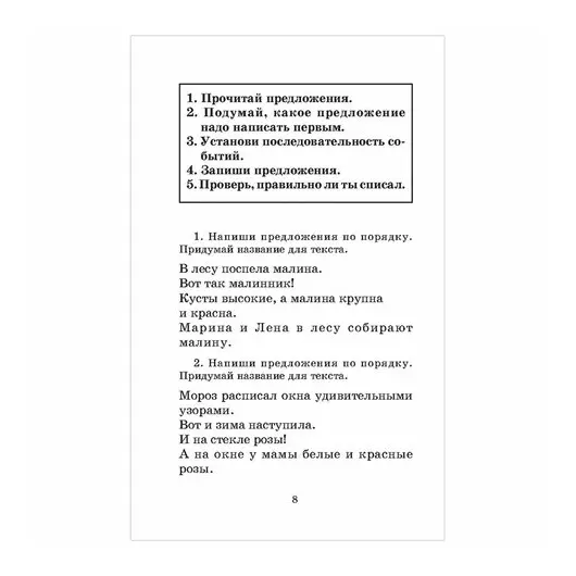 Полный курс русского языка. 1 класс, Узорова О.В., 725246, фото 7