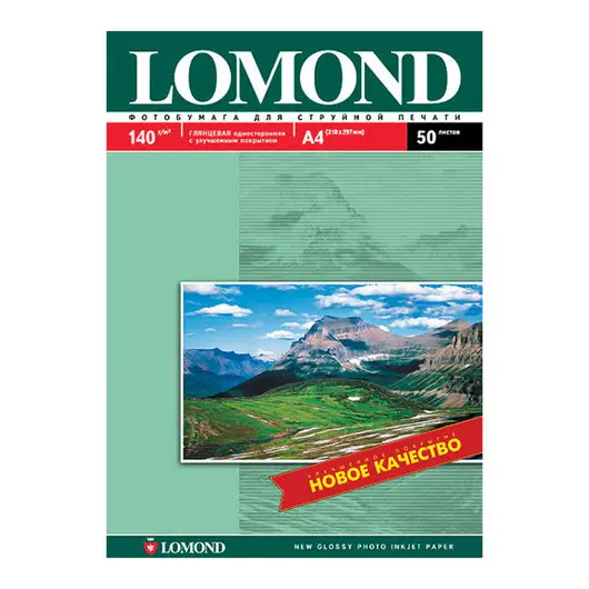 Фотобумага А4 для стр. принтеров Lomond, 140г/м2 (50л) гл.одн., фото 1