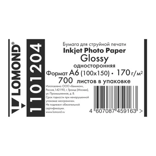 Фотобумага A6 (100*150) для стр. принтеров Lomond, 170г/м2 (700л) гл.одн., фото 1