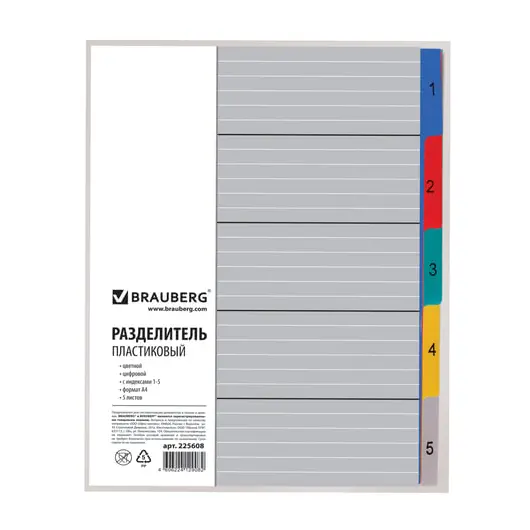 Разделитель пластиковый BRAUBERG, А4, 5 листов, цифровой 1-5, оглавление, цветной, 225608, фото 2