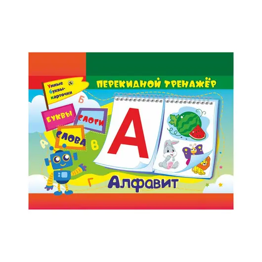 Игра обучающая Учитель-Канц &quot;Алфавитный перекидной тренажер: буквы, слоги, слова&quot;, А6, гребень, пакет с европодвесом, фото 1