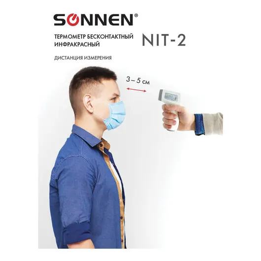 Термометр бесконтактный инфракрасный SONNEN NIT-2 (GP-300), электронный, 630829, фото 6
