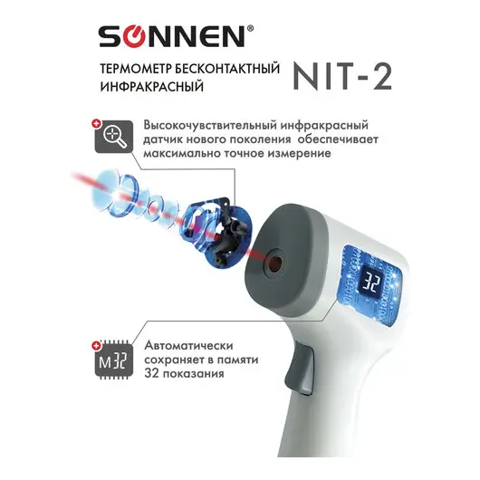 Термометр бесконтактный инфракрасный SONNEN NIT-2 (GP-300), электронный, 630829, фото 5