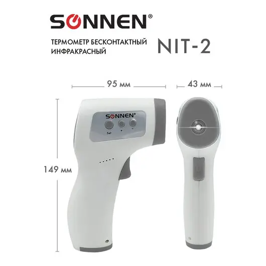 Термометр бесконтактный инфракрасный SONNEN NIT-2 (GP-300), электронный, 630829, фото 10