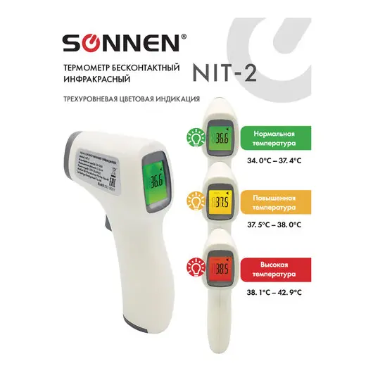 Термометр бесконтактный инфракрасный SONNEN NIT-2 (GP-300), электронный, 630829, фото 4