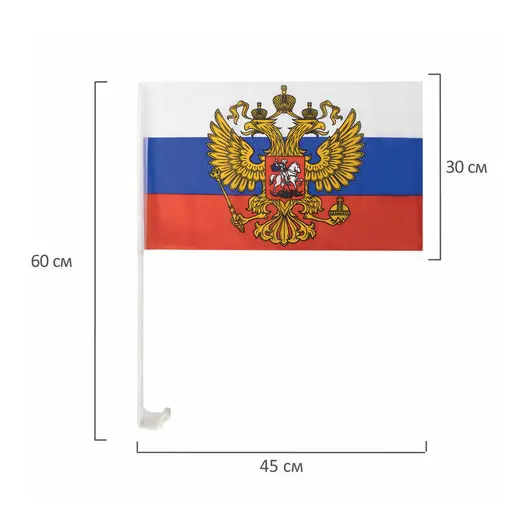 Флаг России автомобильный 30х45 см, с гербом РФ, BRAUBERG, 550179, RU10, фото 4