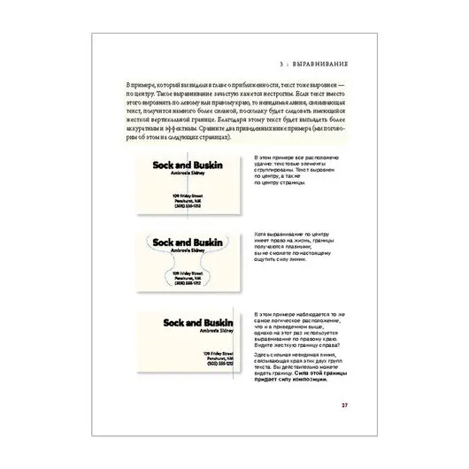 Дизайн. Книга для недизайнеров. 4-е изд. Уильямс Р., К28632, фото 14