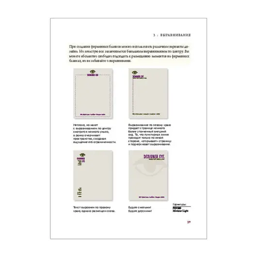 Дизайн. Книга для недизайнеров. 4-е изд. Уильямс Р., К28632, фото 16