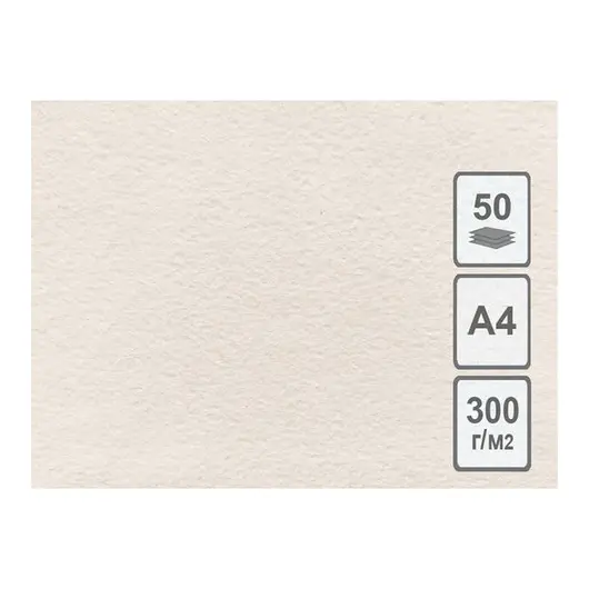 Бумага для акварели 50л. А4 Лилия Холдинг, 300г/м2, молочная, крупное зерно, фото 1
