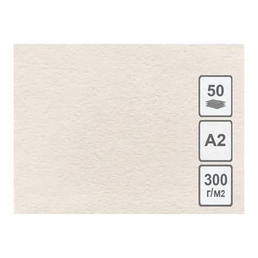 Бумага для акварели 50л. А2 Лилия Холдинг, 300г/м2, молочная, крупное зерно, фото 1