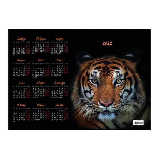 Календарь настенный листовой А3, OfficeSpace &quot;Символ года&quot;, 2022г., фото 1