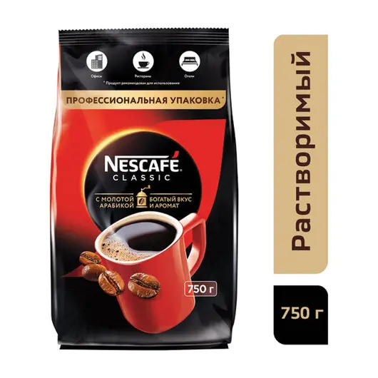 Кофе растворимый NESCAFE &quot;Classic&quot;, гранулированный, 750 г, мягкая упаковка, 11623339, фото 4