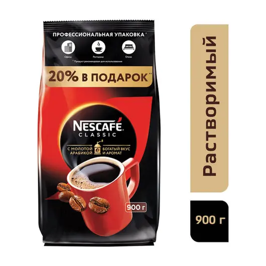 Кофе растворимый NESCAFE (Нескафе) &quot;Classic&quot;, гранулированный, 900 г, мягкая упаковка, 11623339, фото 3
