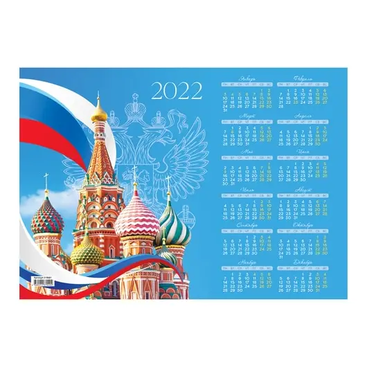 Календарь настенный листовой А3, OfficeSpace &quot;Российская символика&quot;, 2022г., фото 1