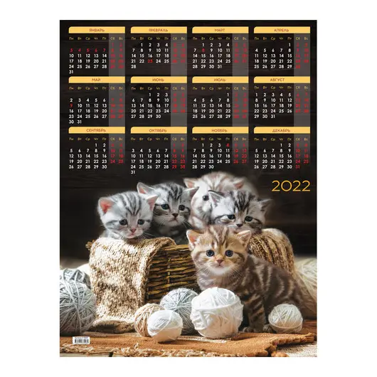 Календарь настенный листовой А2, OfficeSpace &quot;Cute kittens&quot;, 2022г., фото 1