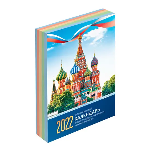 Календарь настольный перекидной, 160л, блок газетный 1 краска, (4 цвета) OfficeSpace &quot;Кремль&quot;, 2022г., фото 1