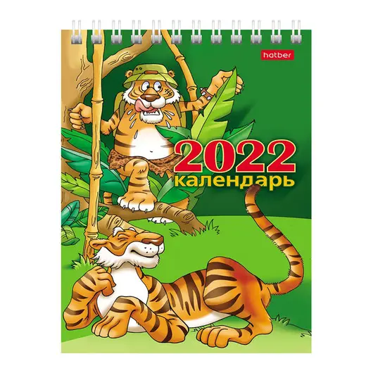 Календарь-домик 105*160мм, Hatber &quot;Стандарт&quot; - Год прикольного тигра, на гребне, 2022г, фото 1
