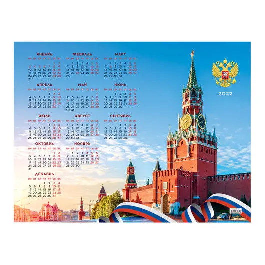 Календарь настенный листовой А2, OfficeSpace &quot;Россия&quot;, 2022г., фото 1