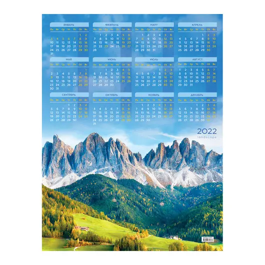 Календарь настенный листовой А2, OfficeSpace &quot;Путешествия&quot;, 2022г., фото 1