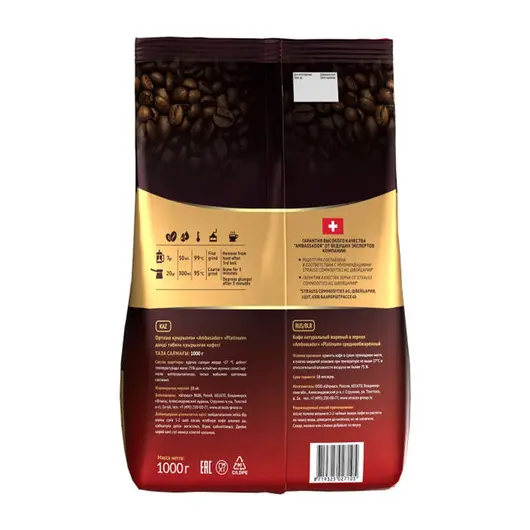 Кофе в зернах AMBASSADOR &quot;Platinum&quot;, 100% арабика, 1 кг, вакуумная упаковка, ш/к 27105, фото 3
