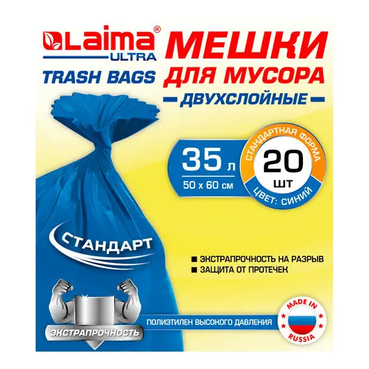 Мешки для мусора LAIMA &quot;ULTRA&quot; 35 л синие 20 шт. особо прочные, ПВД 20 мкм, 50х60 см, 607686, фото 2