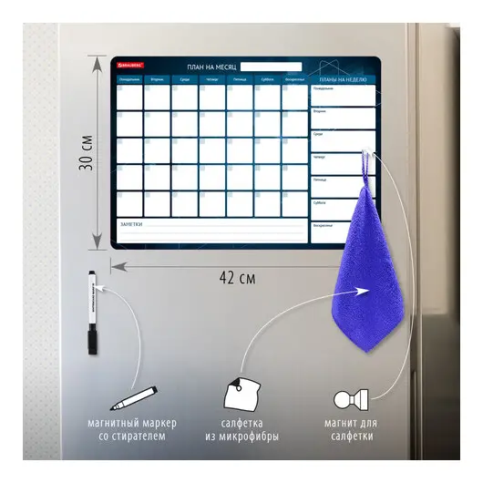 Планинг на холодильник магнитный НА МЕСЯЦ 42х30 см, с маркером и салфеткой, BRAUBERG, 237849, фото 2