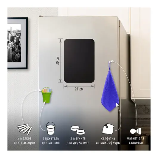 Доска на холодильник магнитно-меловая 30х21 см с мелками, магнитом и салфеткой, BRAUBERG, 237843, фото 2