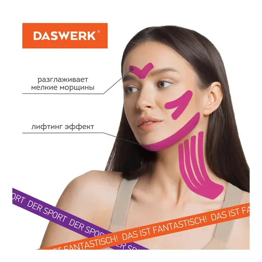 Кинезио тейп/лента для лица и тела, омоложение и восстановление, 5 см х 5 м, розовый, DASWERK, 680004, фото 5