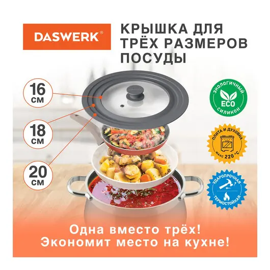Крышка для любой сковороды и кастрюли универсальная 3 размера (16-18-20 см) серая, DASWERK, 607585, фото 2