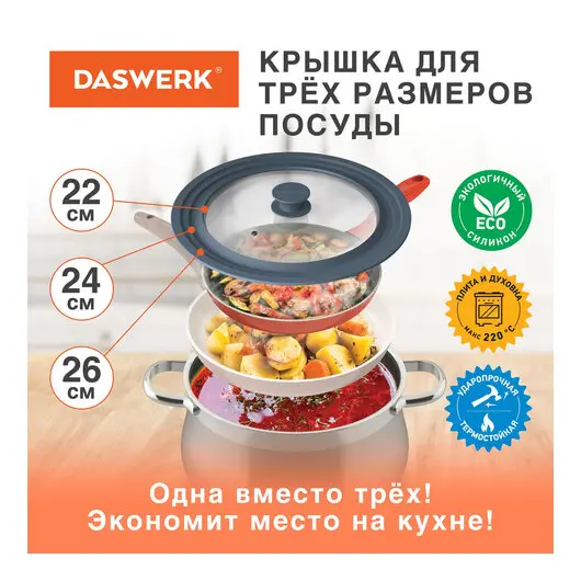 Крышка для любой сковороды и кастрюли универсальная 3 размера (22-24-26 см) антрацит, DASWERK, 607586, фото 2
