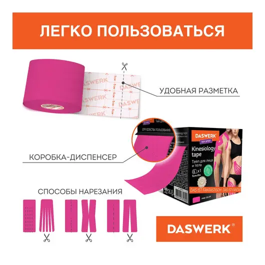 Кинезио тейп/лента для лица и тела, омоложение и восстановление, 5 см х 5 м, розовый, DASWERK, 680004, фото 4