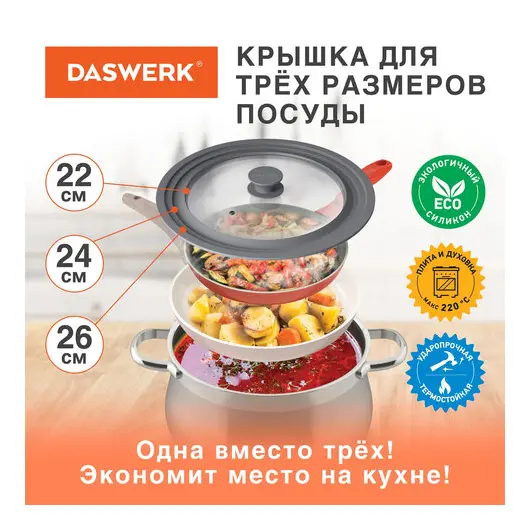 Крышка для любой сковороды и кастрюли универсальная 3 размера (22-24-26 см) серая, DASWERK, 607588, фото 2